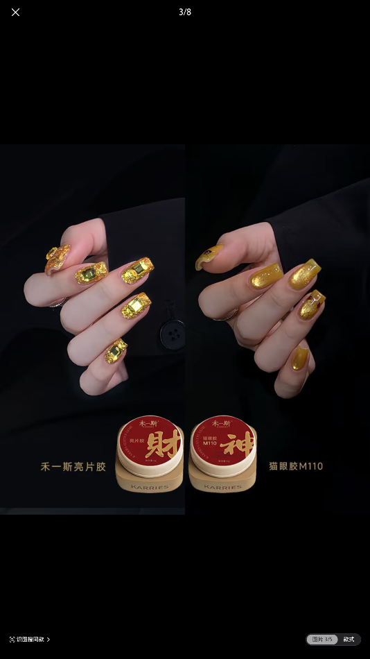 亮片膠M110