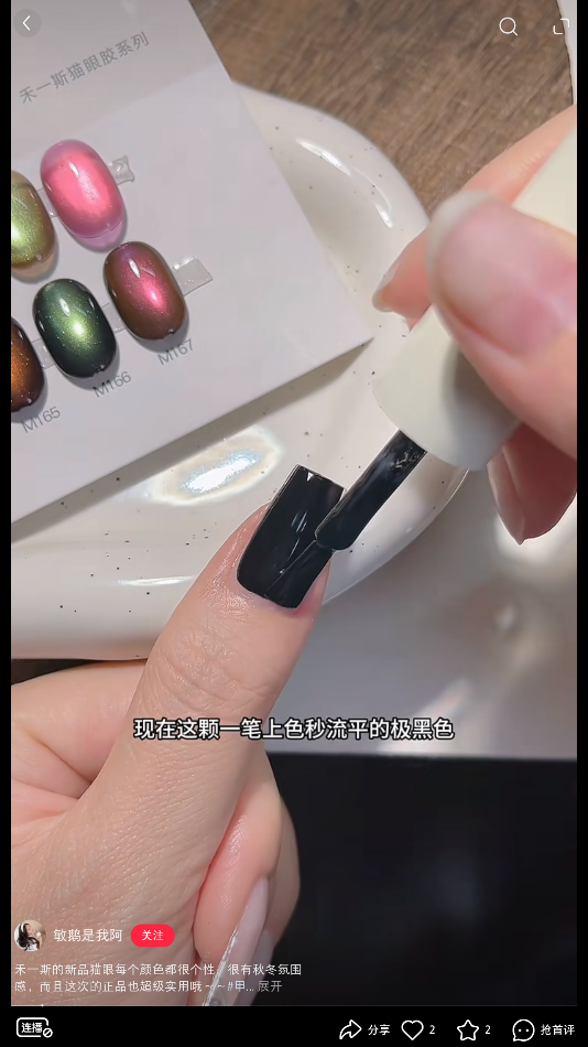 KARRIES禾一斯 - 漫遊星空貓眼膠 M160-M167