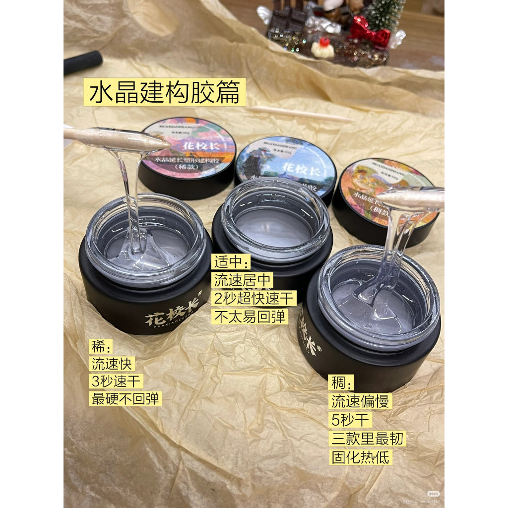 花校長 - 罐裝功能膠 買二送一