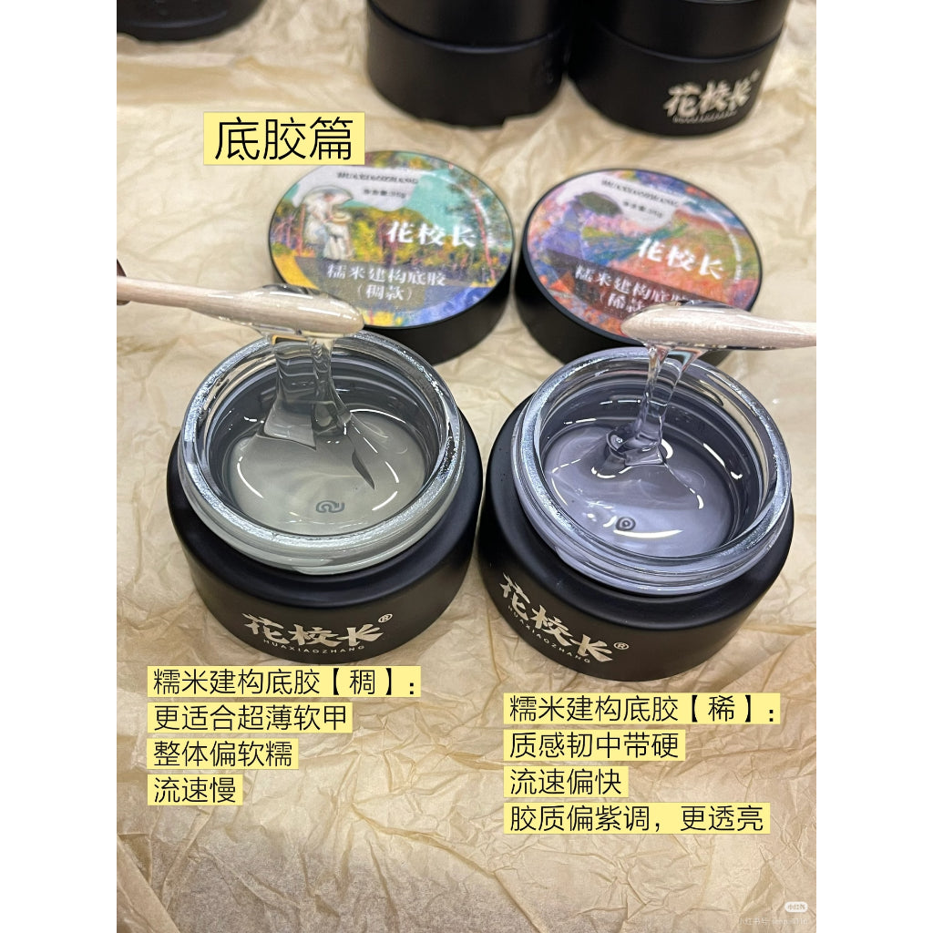 花校長 - 罐裝功能膠 買二送一