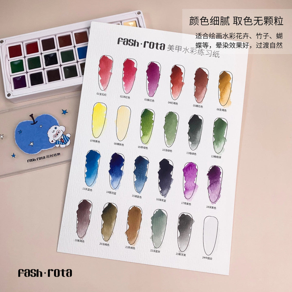 FashRota - 固體24色水彩 - - Aria.D