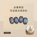 KARRIES禾一斯 - 棕藍貓眼 無底色藍光貓光 -99 - Aria.D