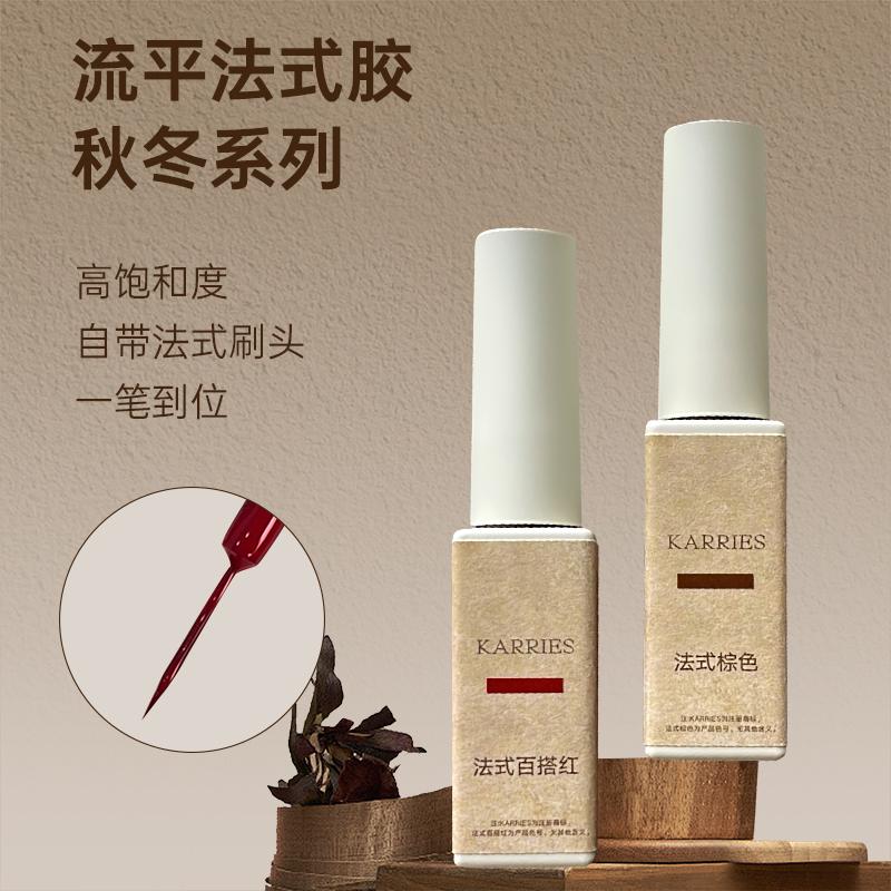 KARRIES禾一斯 -法式流平膠紅-棕兩色套裝 - - Aria.D