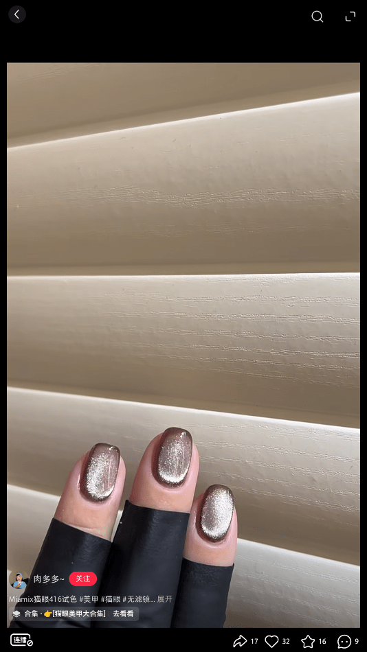 MIAMIX Atelier - 晶石貓眼膠 413-416 - - Aria.D