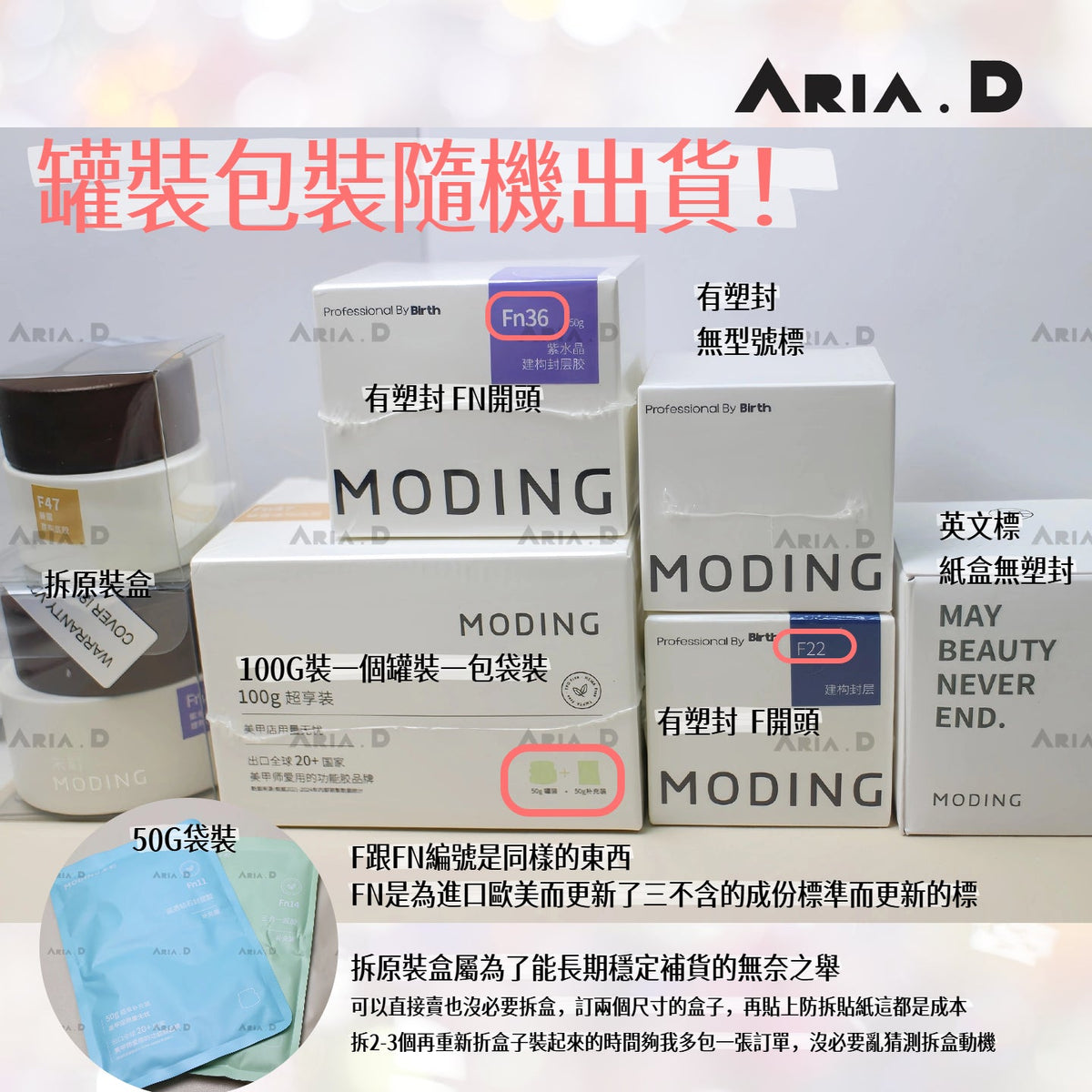 MODING - 末町罐裝功能膠 F03-F47 - - Aria.D