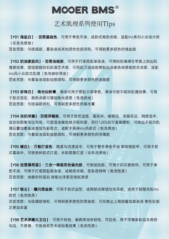 MOOERBMS 墨爾色彩 - ins藝術肌理系列 Y01-Y08 - - Aria.D