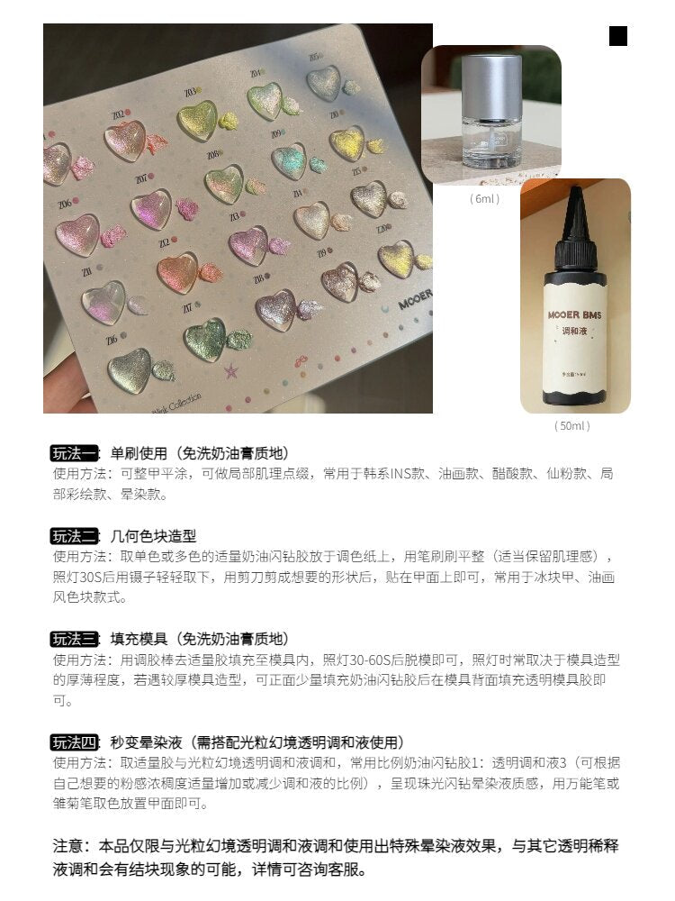 MOOERBMS 墨爾色彩 - 韓系奶油閃鉆膠 Z01-Z20 - - Aria.D