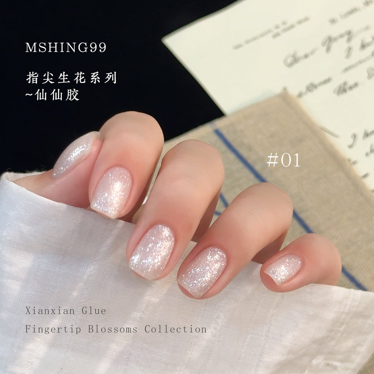 MSHING99魅萱 - 指尖生花仙仙膠 雪絨膠 十色小套膠 - - Aria.D