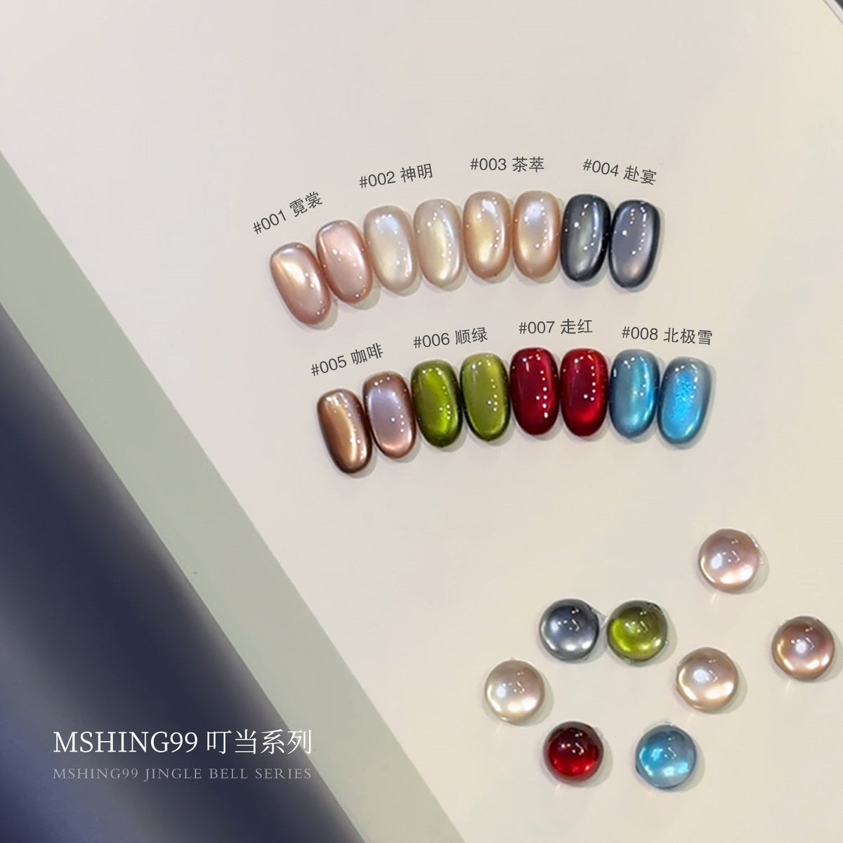MSHING99魅萱 - 叮當貓眼 八色小套 - - Aria.D