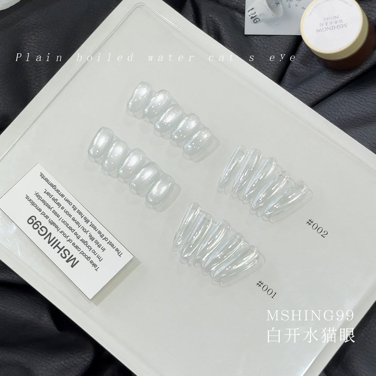 MSHING99魅萱 - 白開水貓眼 無底色貓眼 兩色小套 - - Aria.D