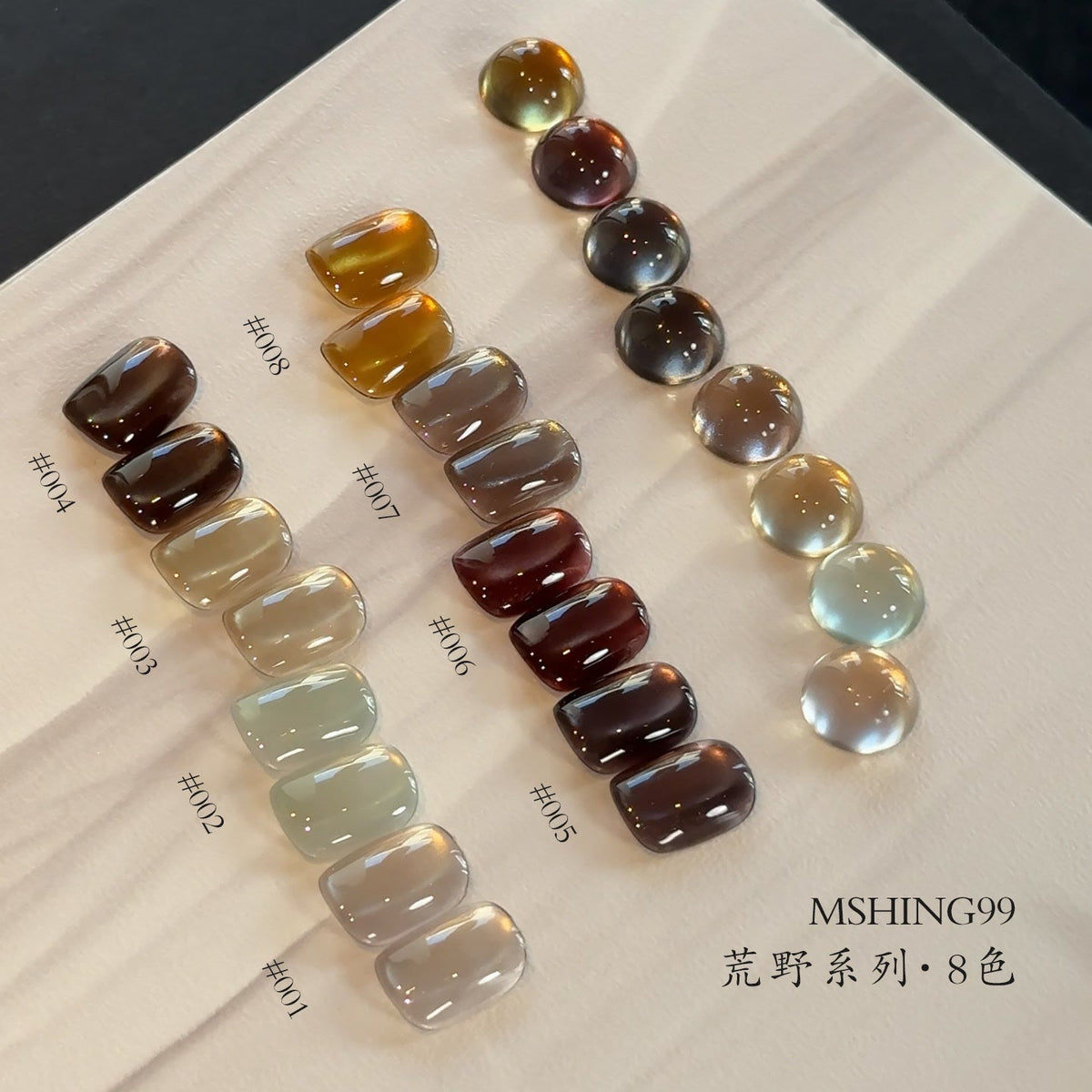 MSHING99魅萱 - 荒野系列貓眼 八色小套 - - Aria.D