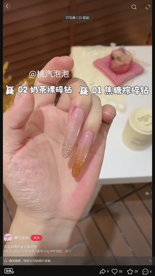 9月團購 - 花校長 - 滿天星碎鑽膠 01-58