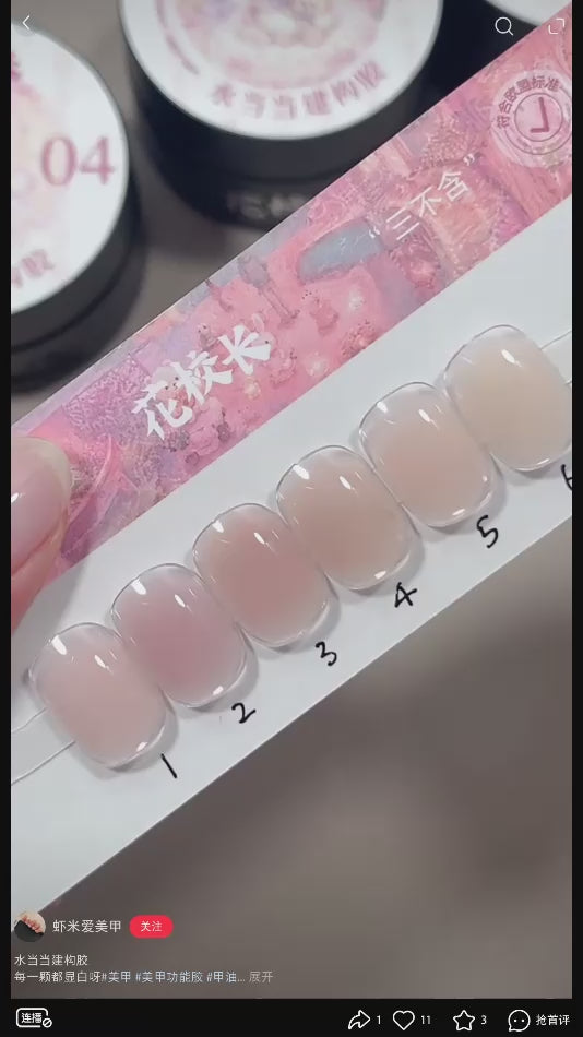 9月團購 - 花校長 - 水當當建構延長膠 限定買一送一