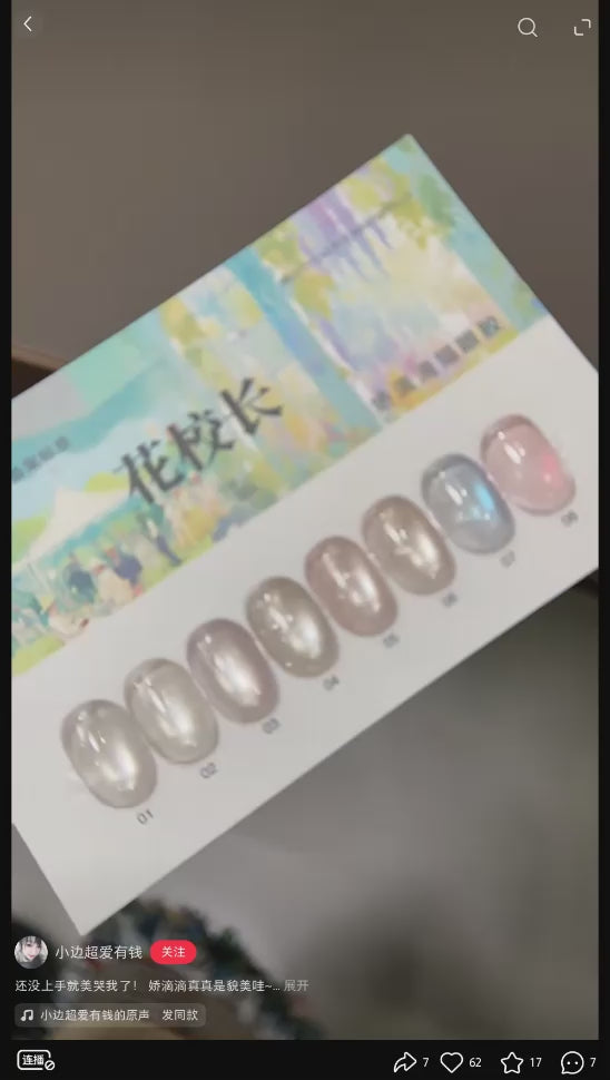 花校長 - 嬌滴滴貓眼