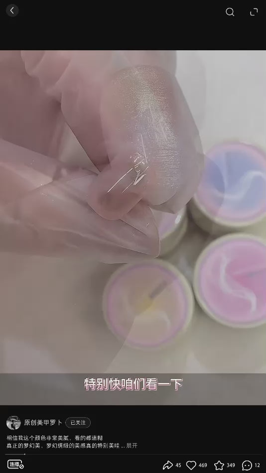 9月團購 - 1CM2 - 夢幻稠段拉絲膠