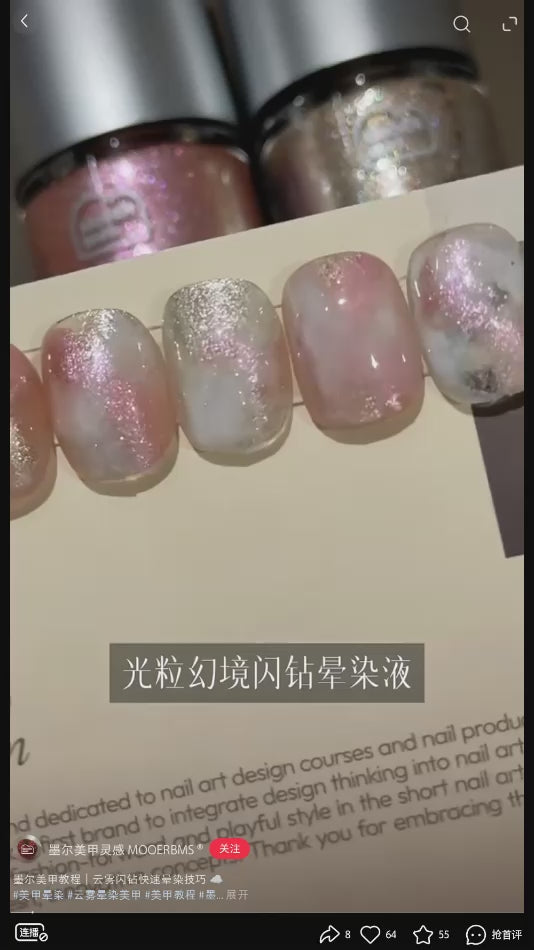 MOOERBMS 墨爾色彩 - 光粒幻境系列閃鑽暈染液