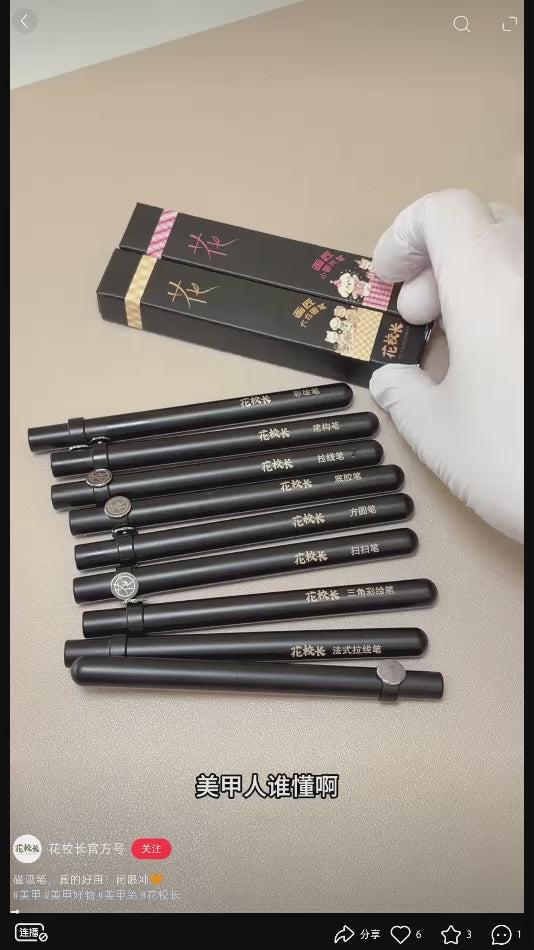 花校長 - 畫匠磁吸筆 11款筆型