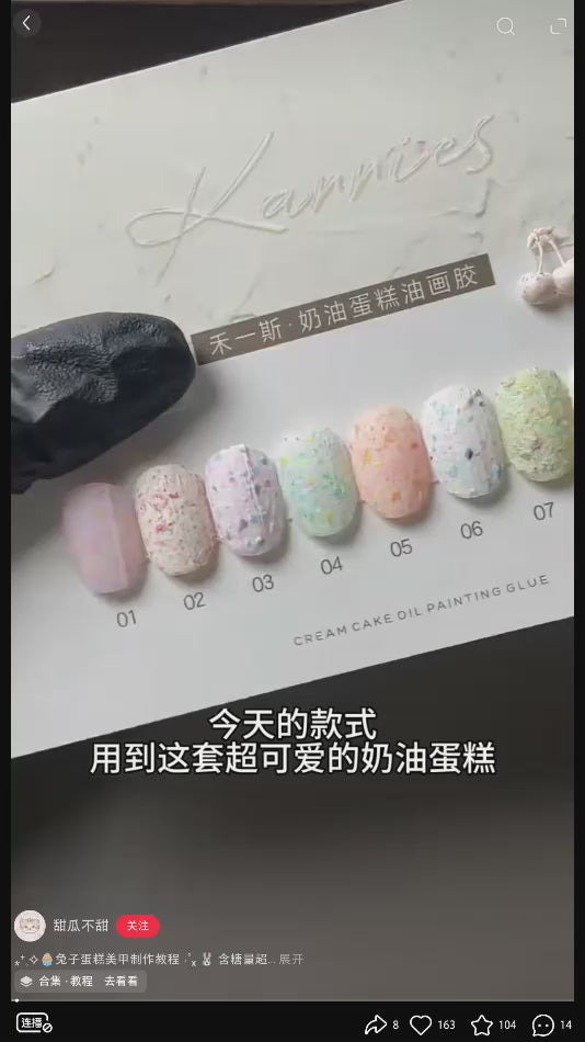 KARRIES禾一斯 - 奶油蛋糕免洗油畫膠
