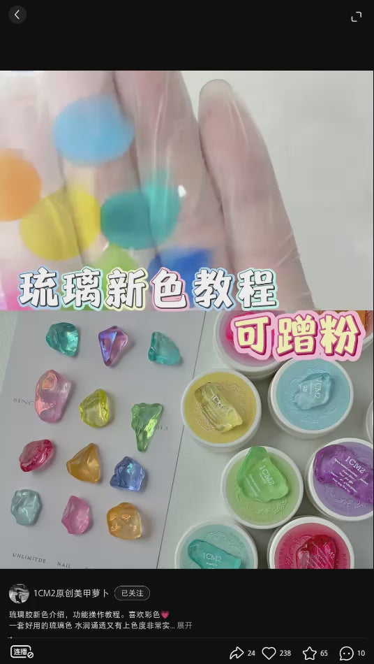 1CM2 - 免清琉璃膠