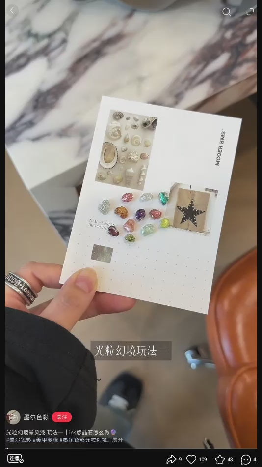MOOERBMS 墨爾色彩 - 光粒幻境系列閃鑽暈染液