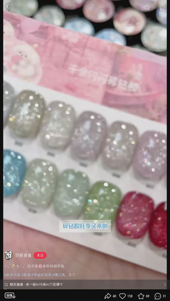花校長 - 千金閃閃碎鑽膠