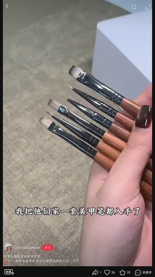 花校長 - 胡桃木美甲筆7件套