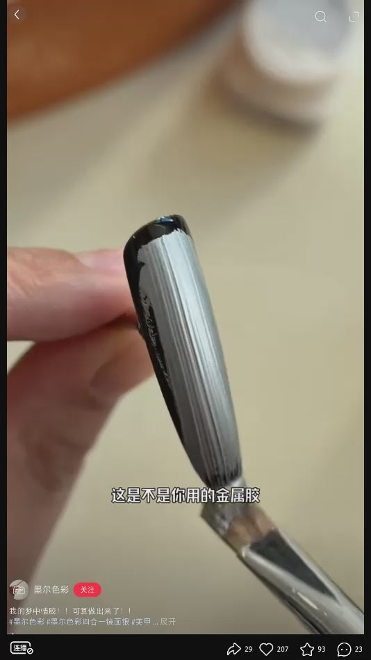 MOOERBMS 墨爾色彩 - 四合一鏡面銀多功能膠