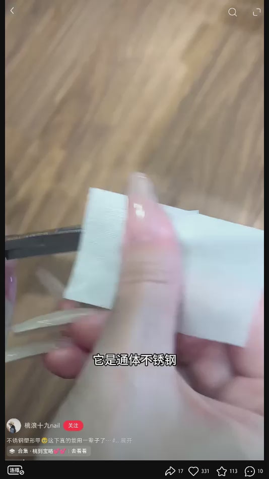 MR Nail - 塑形夾