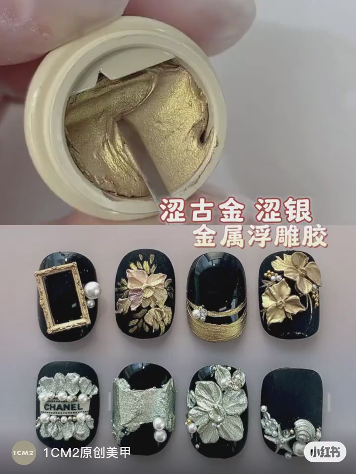 9月團購 - 1CM2 - 藝術浮雕膠 澀古金 澀銀