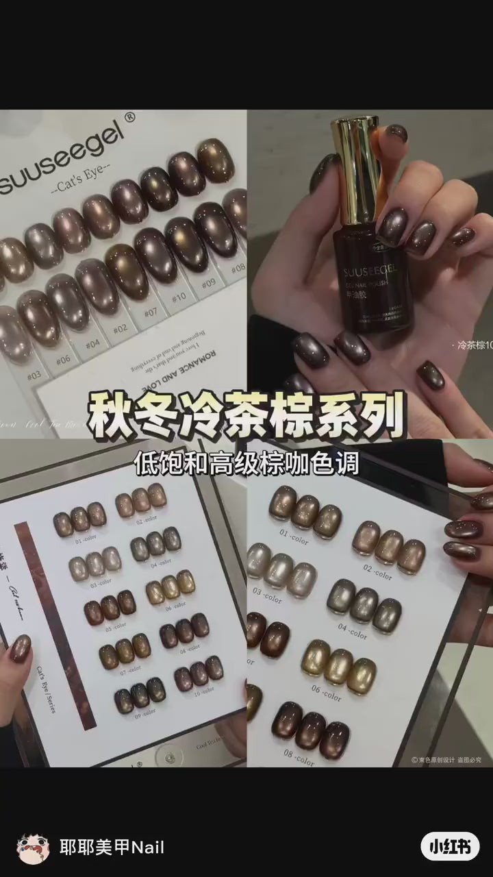 9月團購 - suusee束色 - 冷茶棕貓眼 一套10色