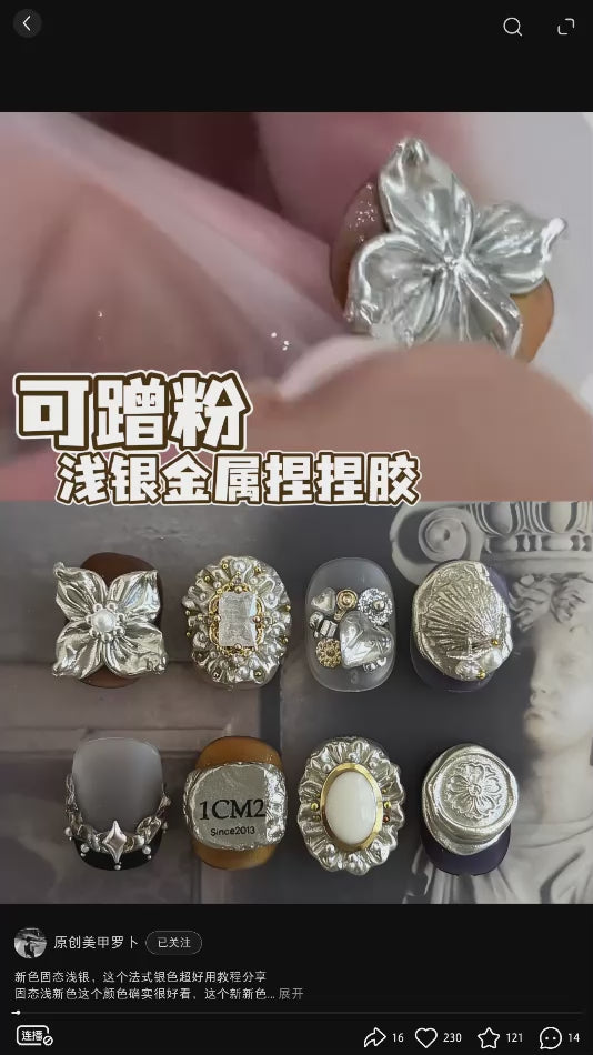 9月團購 - 1CM2 -  固態造型膠 淺金 淺銀 白金