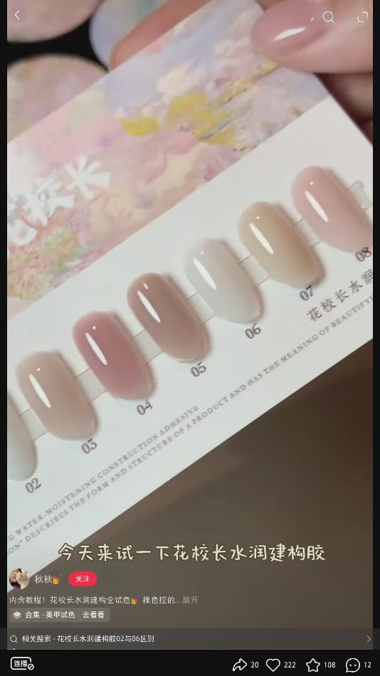花校長 - 水潤裸色建構延長膠 買二送一