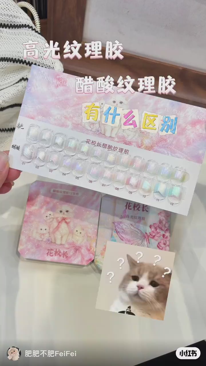 花校长 - 醋酸紋理膠12宮格