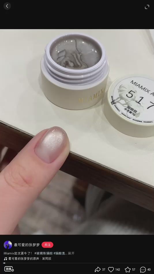 MIAMIX Atelier - 清透貓眼膠 517-522