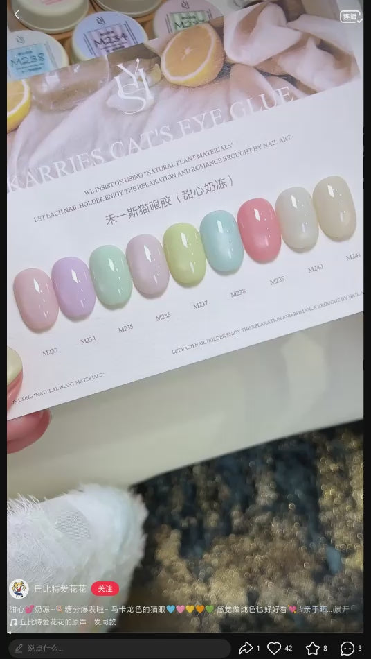 KARRIES禾一斯 - 甜心奶凍露絲貓眼 M233-M241