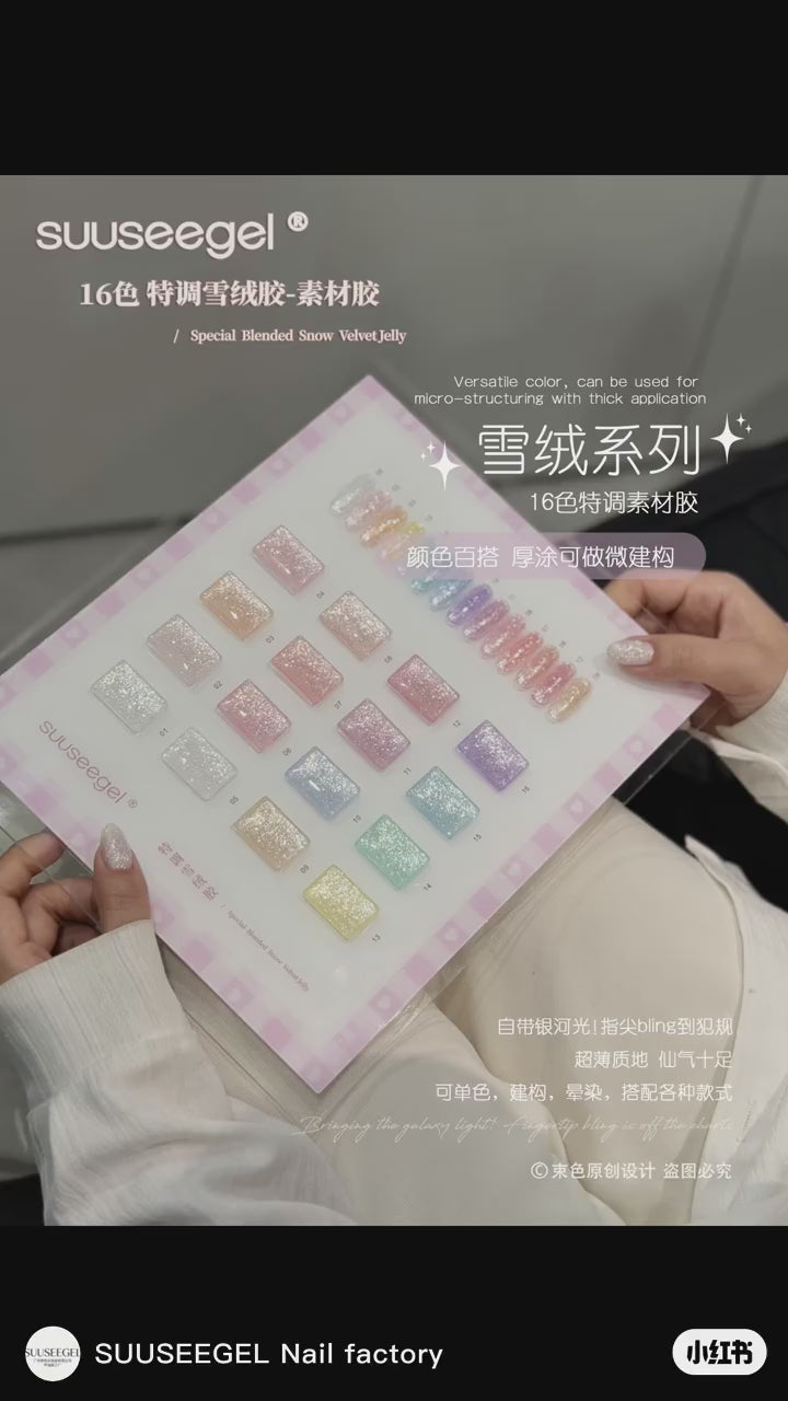 suusee束色 - 特調雪絨膠 一套16色