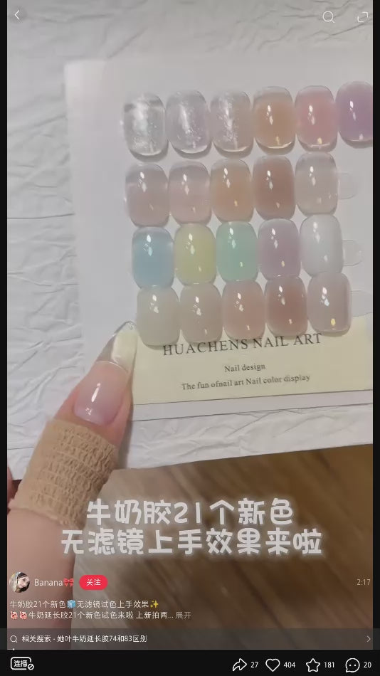 TAYE 她葉 - 牛奶延長膠