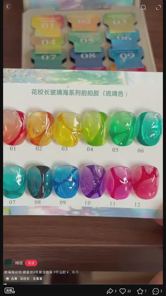 花校长 - 玻璃海琉璃拍拍膠 12宮格