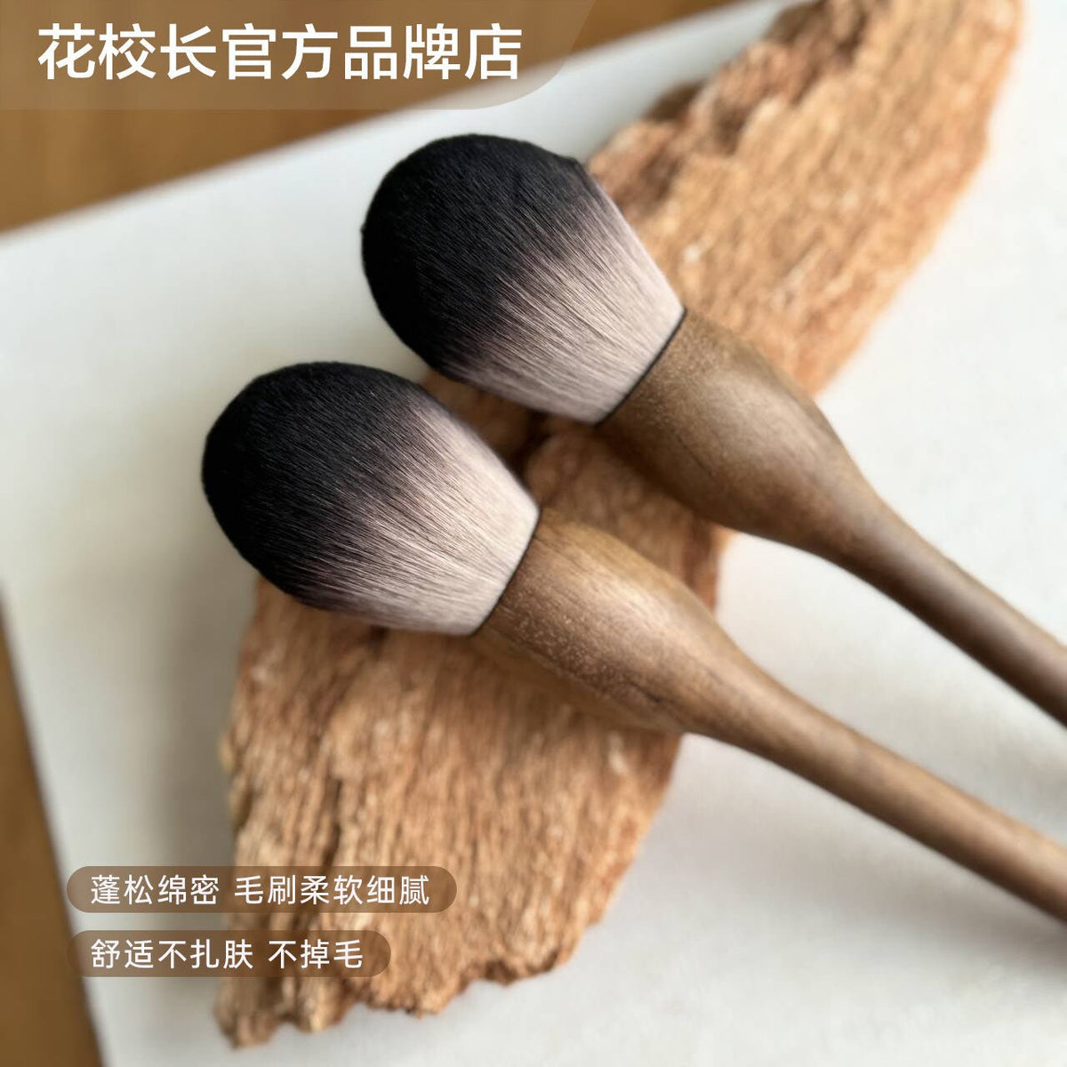 花校長 - 胡桃木粉塵刷 美甲粉塵刷 - - Aria.D