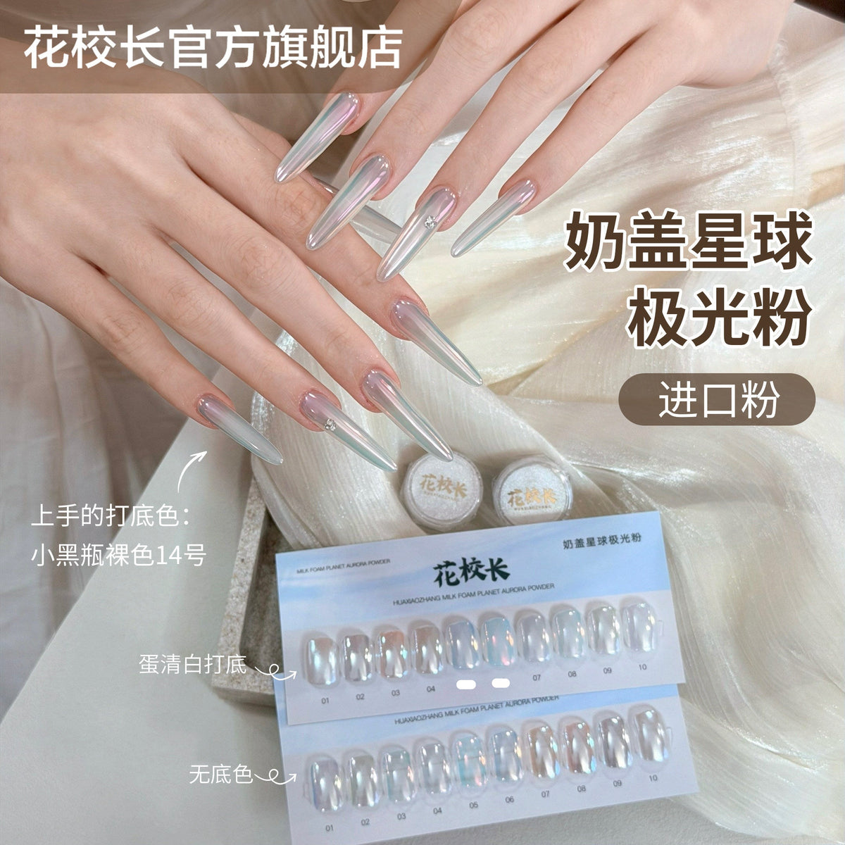花校長 - 奶蓋星球高透極光粉 偏光鍍晶粉 - - Aria.D