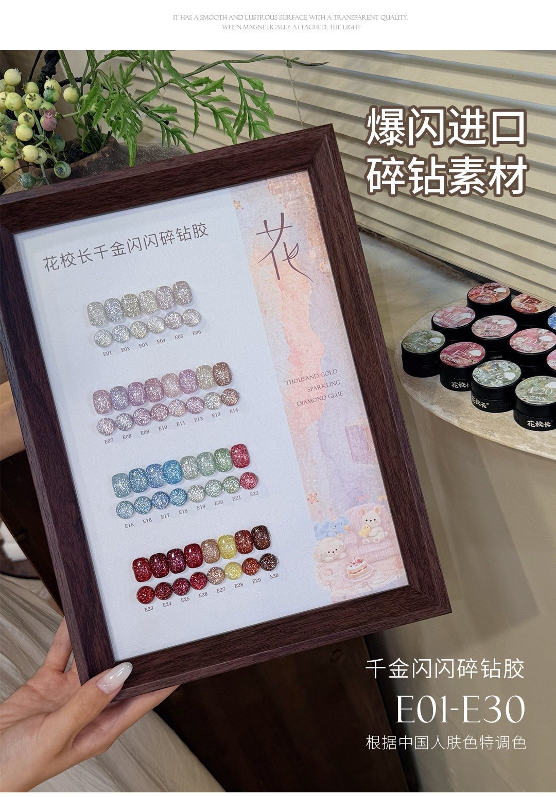 花校長 - 千金閃閃碎鑽膠 - - Aria.D