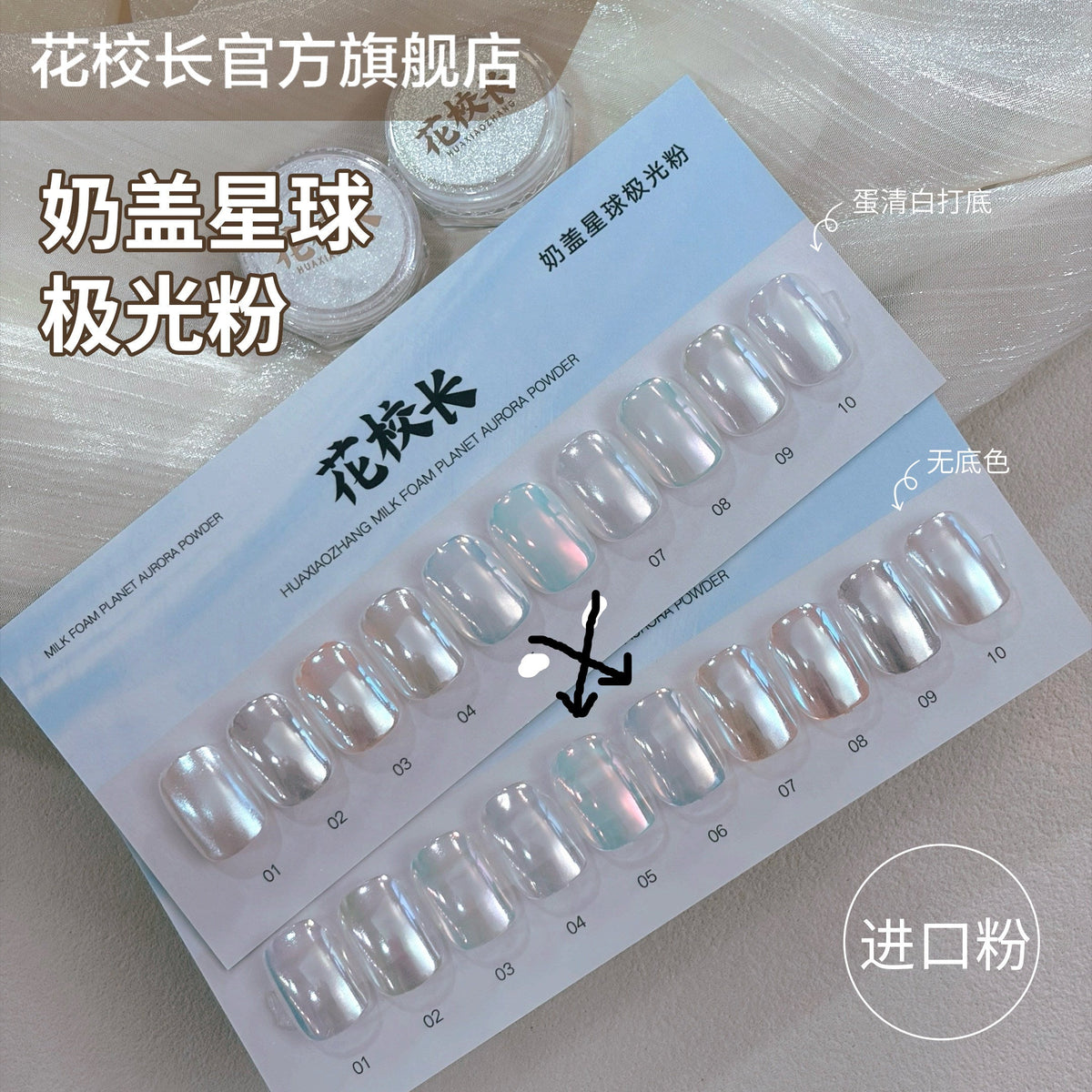 花校長 - 奶蓋星球高透極光粉 偏光鍍晶粉 - - Aria.D