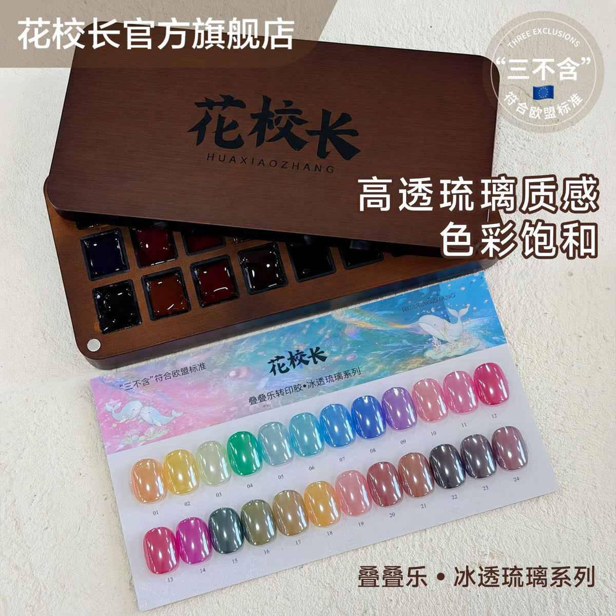 花校長 - 疊疊樂冰透琉璃膠 - - Aria.D