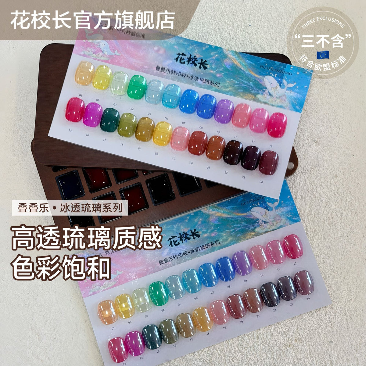 花校長 - 疊疊樂冰透琉璃膠 - - Aria.D