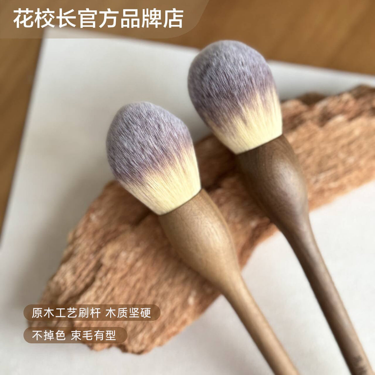花校長 - 胡桃木粉塵刷 美甲粉塵刷 - - Aria.D