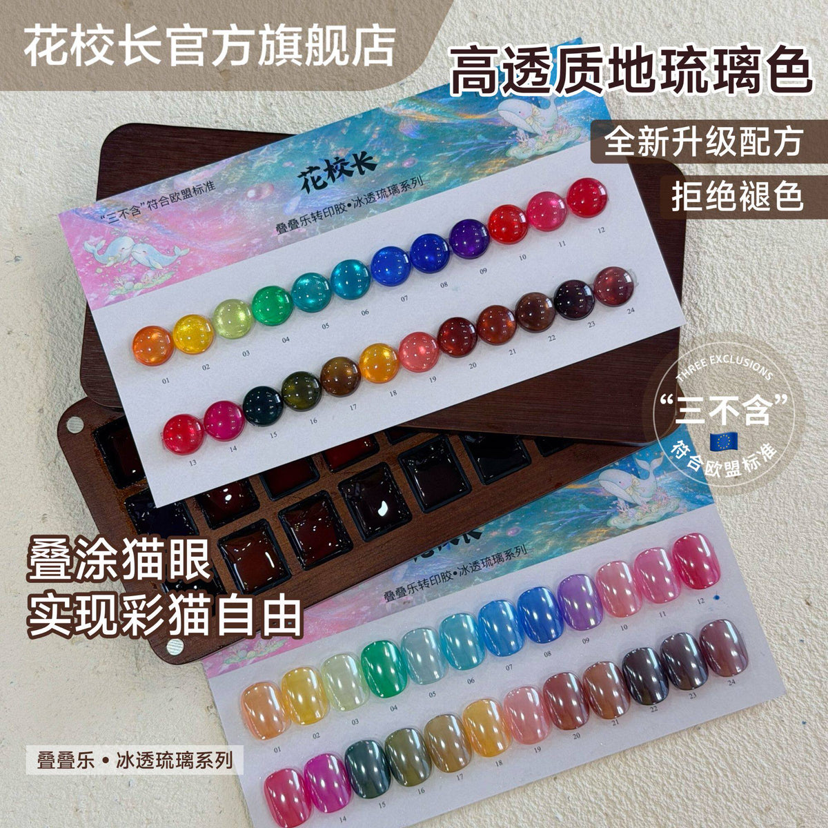 花校長 - 疊疊樂冰透琉璃膠 - - Aria.D