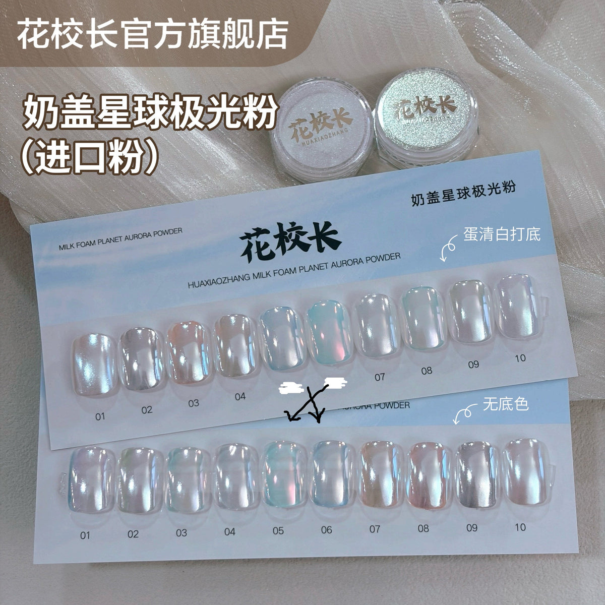 花校長 - 奶蓋星球高透極光粉 偏光鍍晶粉 - - Aria.D