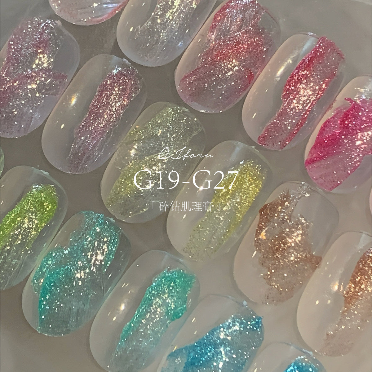 QJforu奇蹟喵喵 - 碎鑽肌理膏G19-G27 - - Aria.D