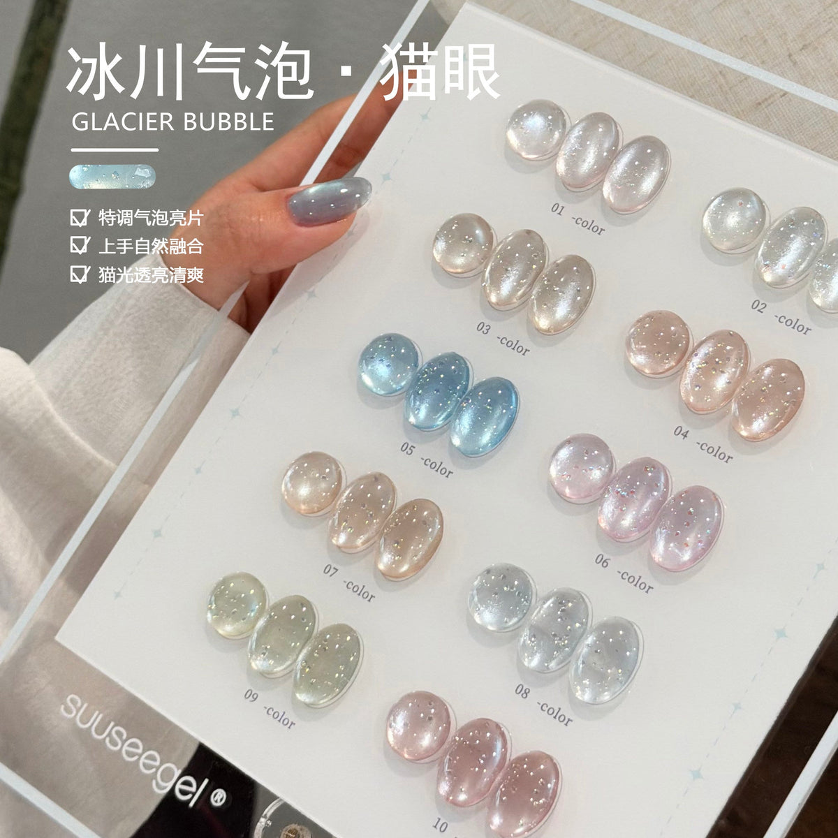 suusee束色 - 冰川氣泡貓眼 一套10色 - - Aria.D