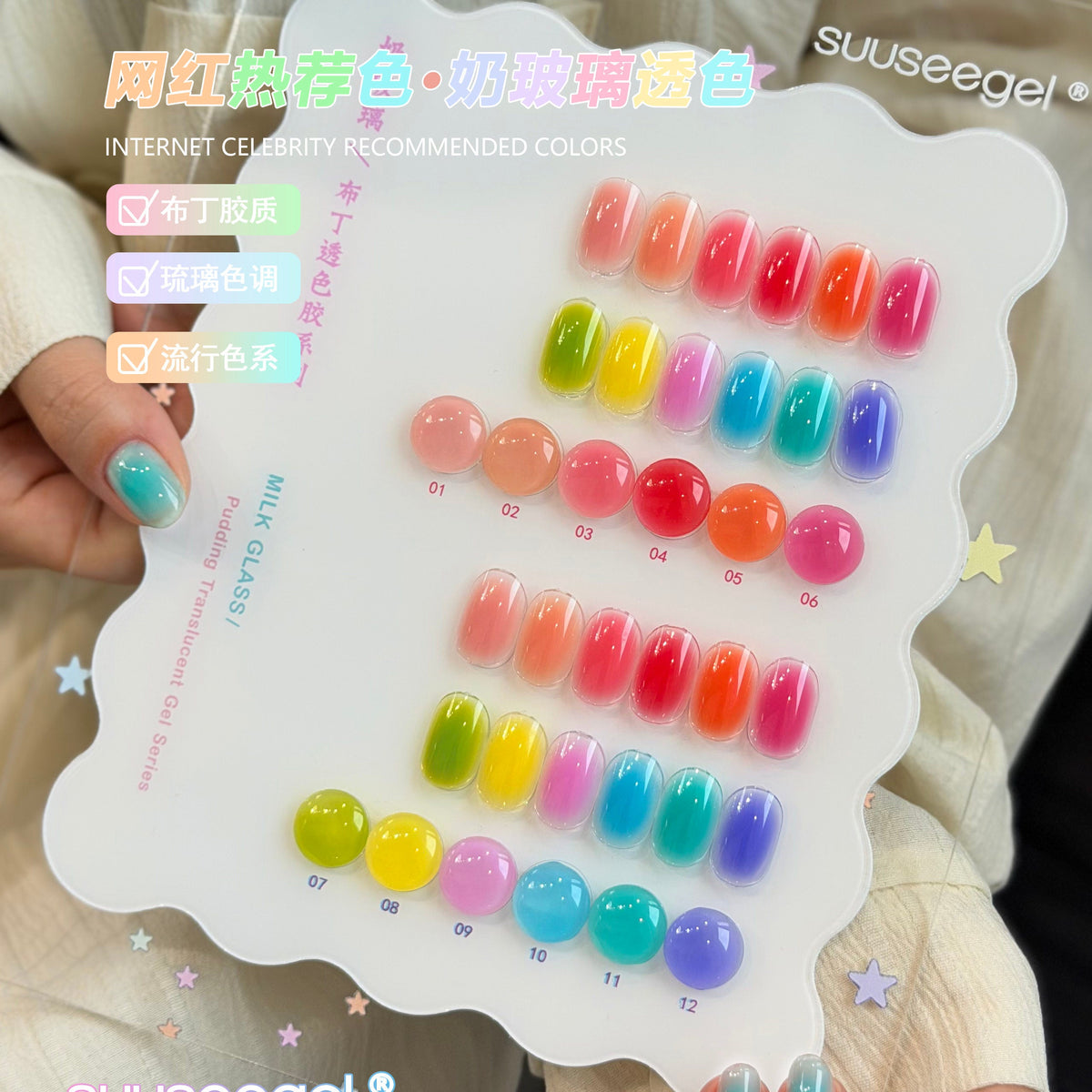 suusee束色 - 奶玻璃透色 12色小套膠 - - Aria.D